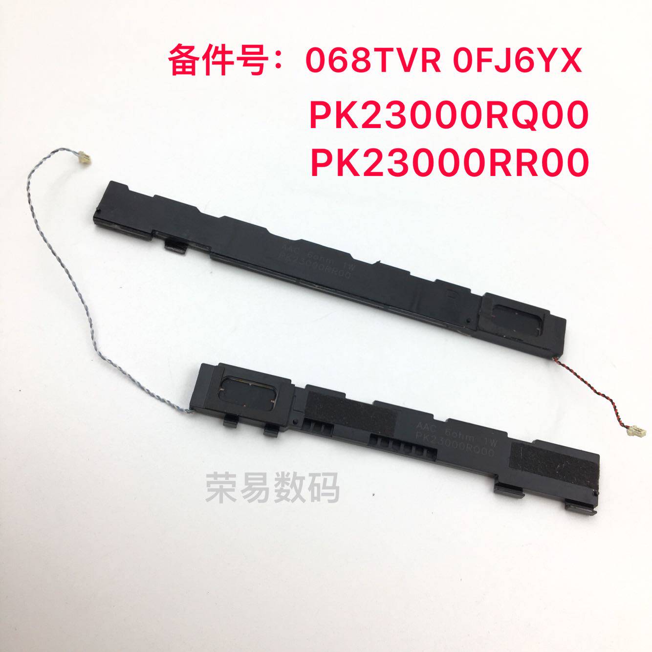 适用 068TVR 0FJ6YX 喇叭 扬声器 音响 PK23000RQ00 PK23000RR00