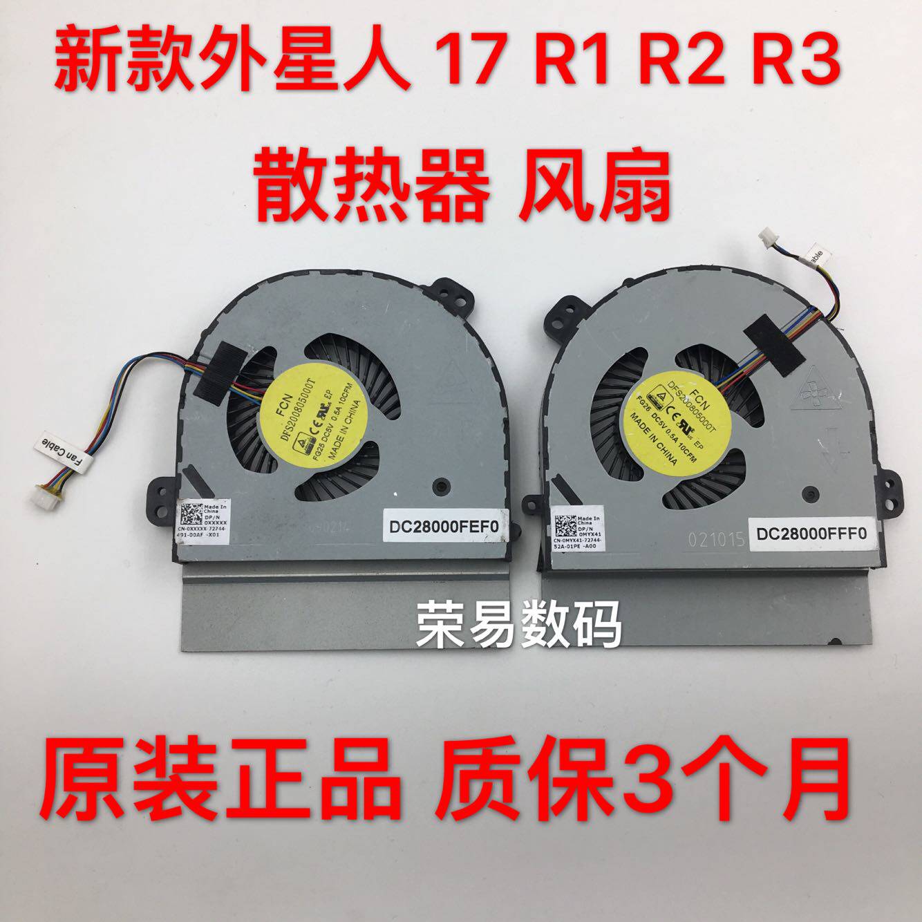 dell戴尔 外星人m17x 17 r2 r3 风扇cpu散热器风扇 0myx41 07740y