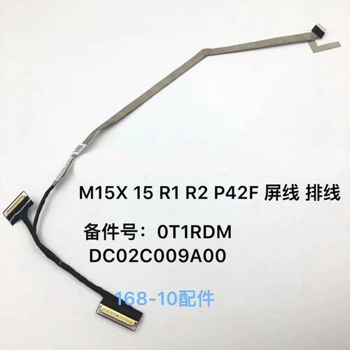 排线0T1RDMDC02C009A00
