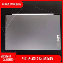 原装Lenovo/联想 拯救者Y9000K 2020款 Y750-15 A壳 AM2UH000C00