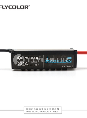 Flycolor飞盈佳乐麦哲伦水上滑板电调5-14S80A水下推进器动力电调