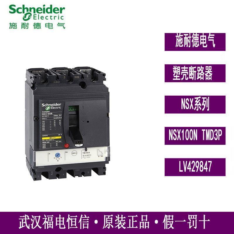 塑壳断路器NSX100N TM16D 3P3D LV429847固定式