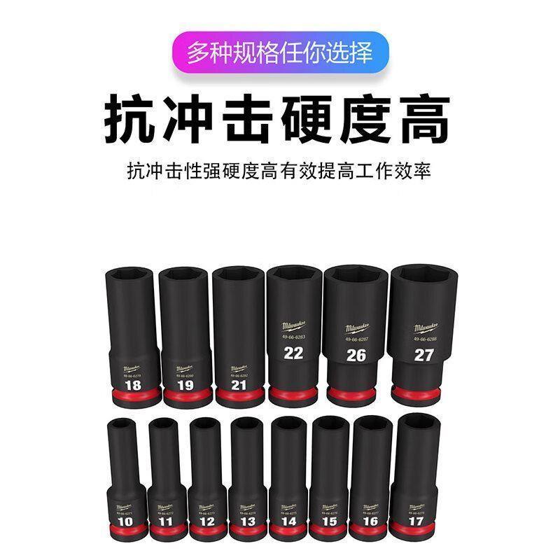 米沃奇14件1/2'' SHOCKWAVE 冲击长套筒套装抗扭