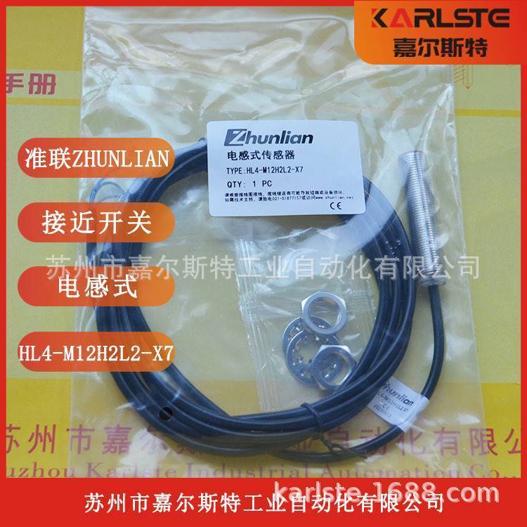 电感式接近开关传感器HL4-M12H2L2-X7