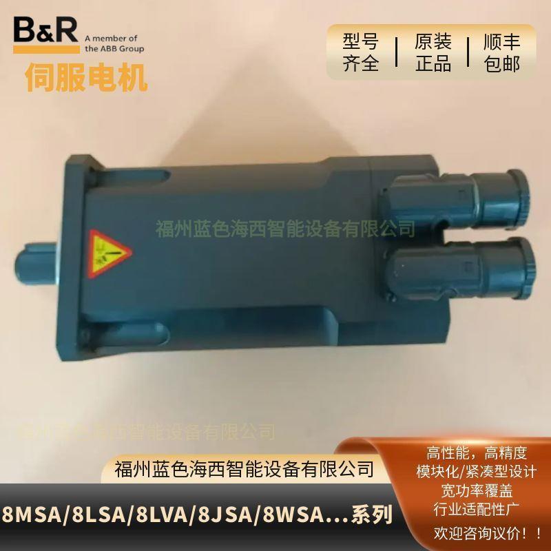 B&R Servo Motor 8MSA4X.E3-V6/8MSA5L.E3-D20C-1贝加莱电机
