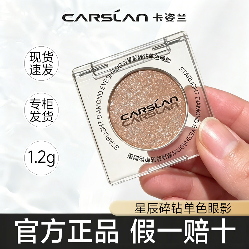 卡姿兰星辰碎钻单色眼影爆闪高光