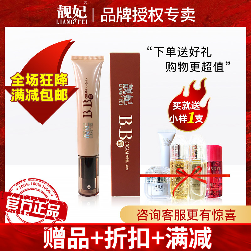 靓妃BB霜40ml遮瑕CC保湿透亮学生粉底液女初学者隔离遮痘印素颜霜