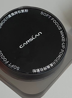 卡姿兰3.0黑磁散粉持久控油提亮不易脱妆防水防汗不易卡粉正品