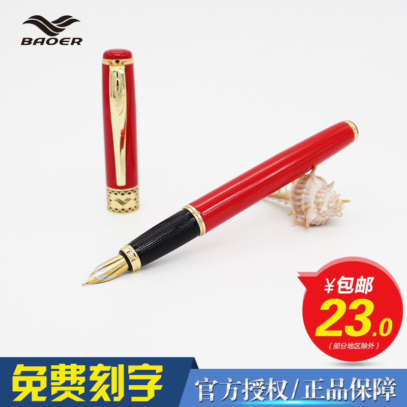 保尔baoer钢笔 68中国红商务办公速写金属签字笔礼品免费定制刻字
