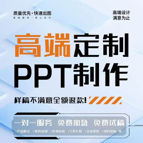 ppt制作代做美化修改课件工作总结汇报述职企业宣传设计路演演讲