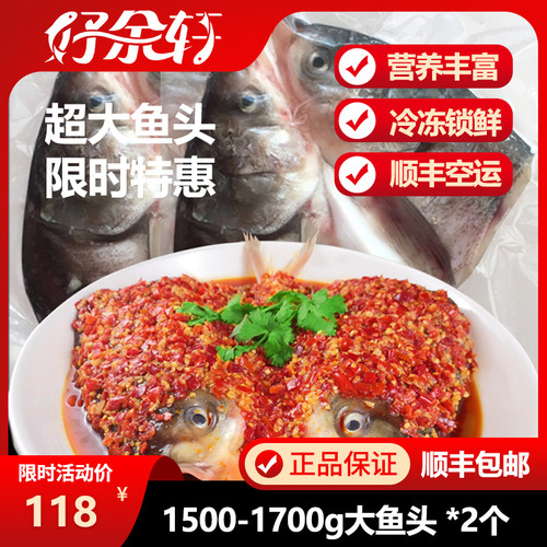 湖北水产1500g剁椒鱼头