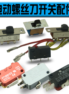 800电动螺丝刀微动开关  电批正反开关802开关3C电动螺丝刀配件6C