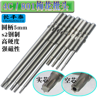 801电动螺丝刀头 梅花实心 梅花六角批头T10 T20 空芯 T9T15