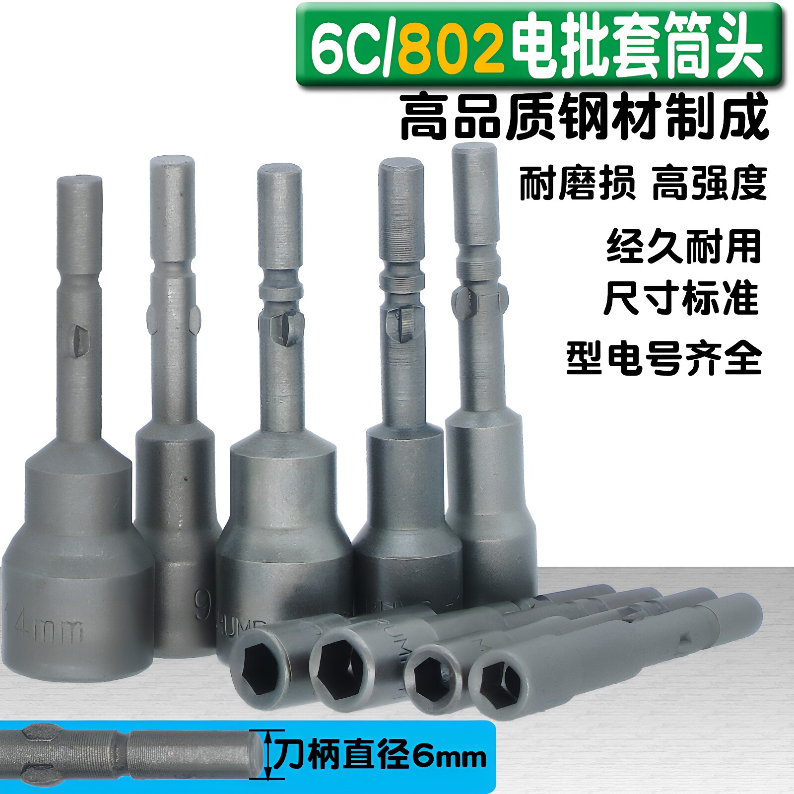 802批头套筒头螺母电动螺丝刀图片