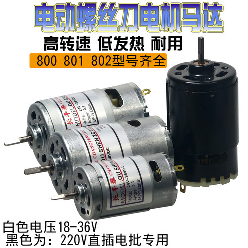 转子起子耐用高转速电批电机马达