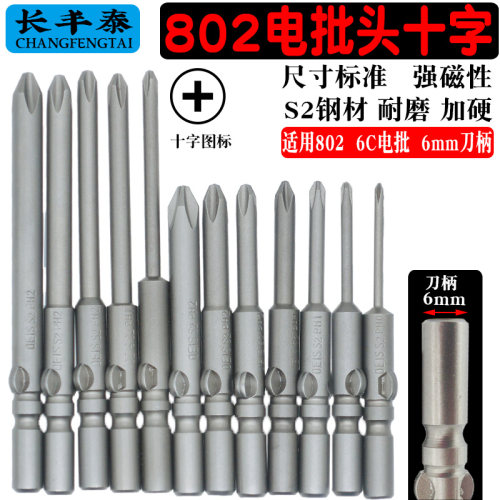 加硬耐用带磁批咀强磁性批头十字
