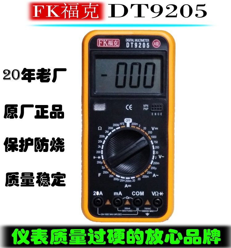 FK¸£¿ËDT9205AÍòÓñí Êý×ÖÍòÓñíµç×Ó±í µç×ÓάÐÞÍòÓñí·ÀÉÕ±í