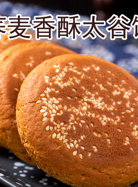 山西特产荞麦木糖醇太谷饼30g*20袋中老年传统食品