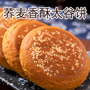 山西特产荞麦木糖醇太谷饼30g*20袋中老年传统食品