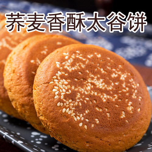 山西特产荞麦木糖醇太谷饼30g*20袋中老年传统食品
