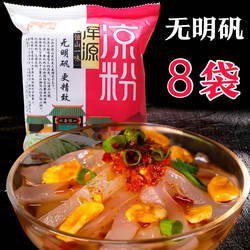 小高浑源凉粉山西特产大同正宗土豆粉速食零食一份450克*8袋