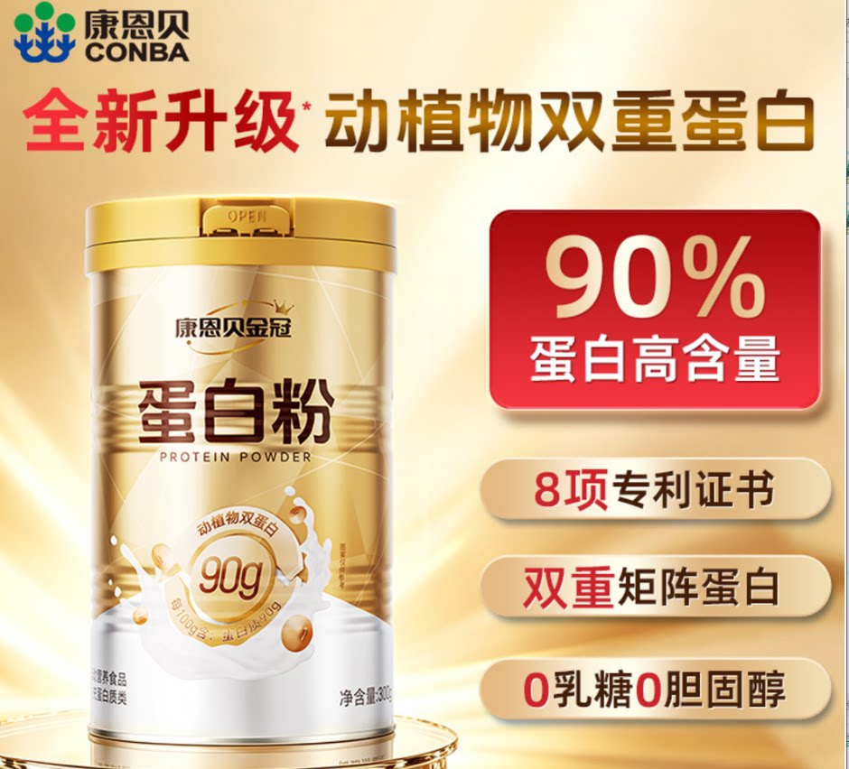 【专享】康恩贝金冠蛋白粉BY