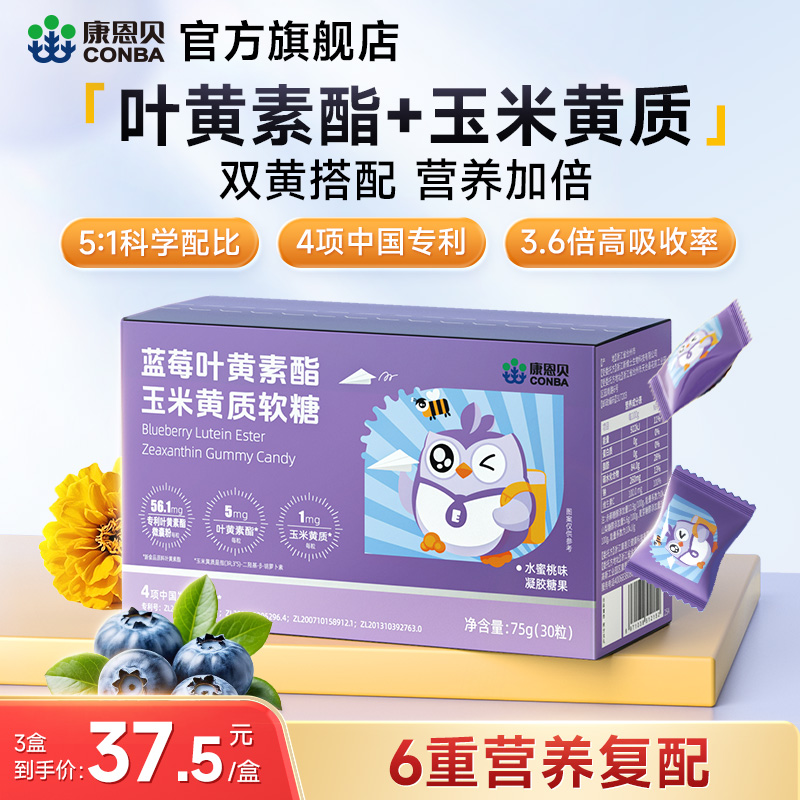 康恩贝蓝莓叶黄素酯玉米黄质软糖成人青少年儿童旗舰店官方正品