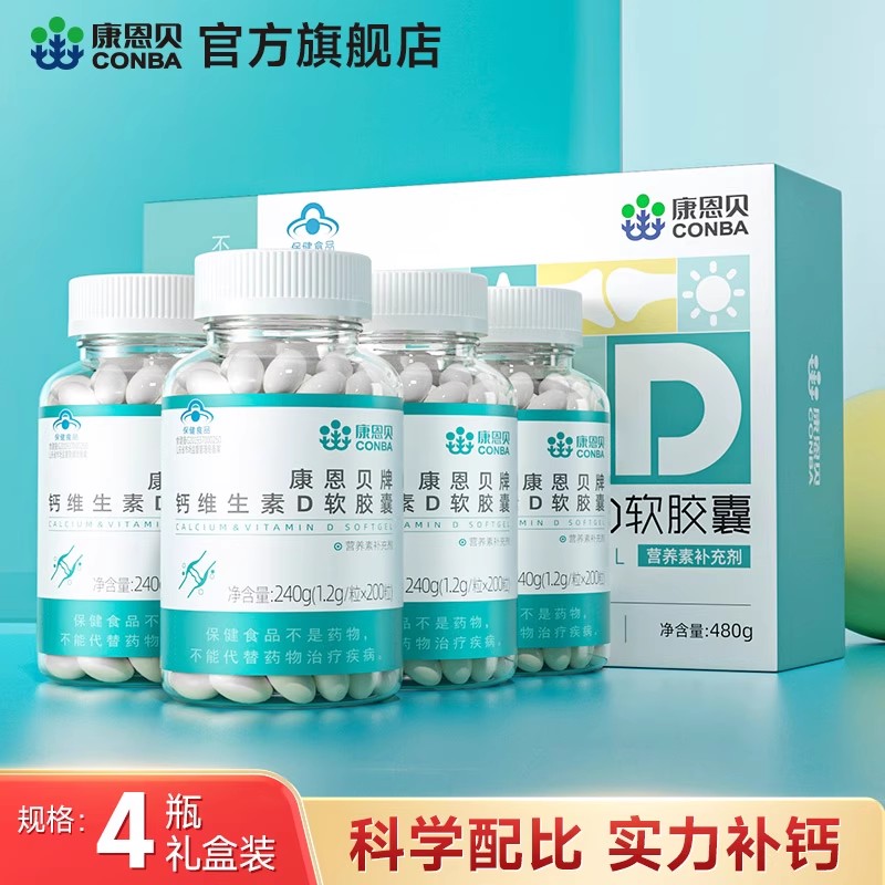 康恩贝钙片液体补钙成人中老年