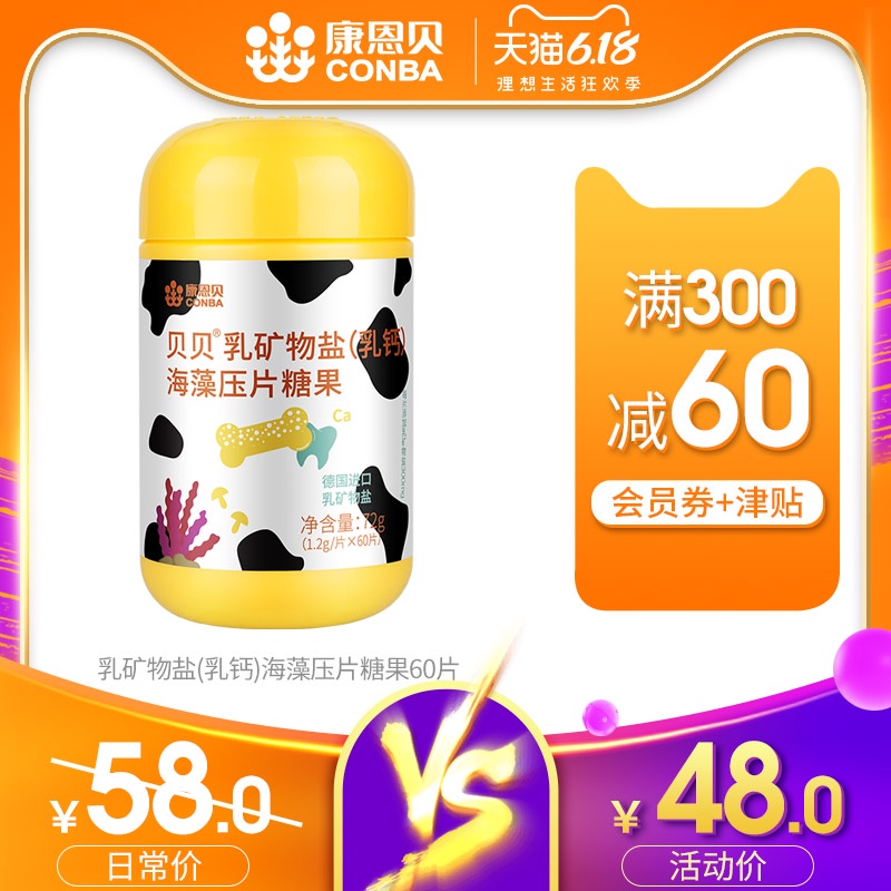 康恩贝进口钙天猫正品儿童补钙片青少年学生搭碳酸钙长高成长