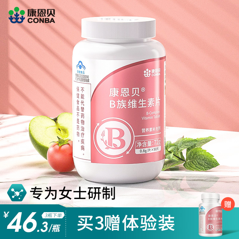 [女士]康恩贝B族维生素复合vb综合片多种b1 b6 b2 b12搭VC