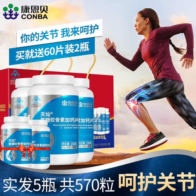 5瓶共570粒】 康恩贝氨糖软骨素加钙片中老年补品补维骨力保健品