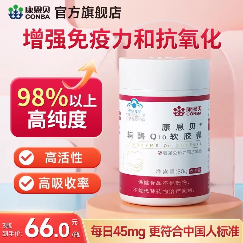 康恩贝辅酶q10正品软胶囊中老年保健品国产增强免疫力官方旗舰店,保健食品/膳食营养补充食品,辅酶Q10,淘宝优惠券,粉丝福利购,淘宝优惠卷