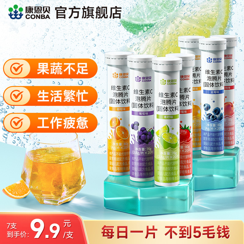 康恩贝维生素C腾泡片固体饮料