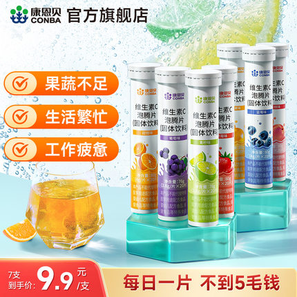 康恩贝维生素C泡腾片固体饮料VC片维他命果汁VC维C片沸腾泡片饮料