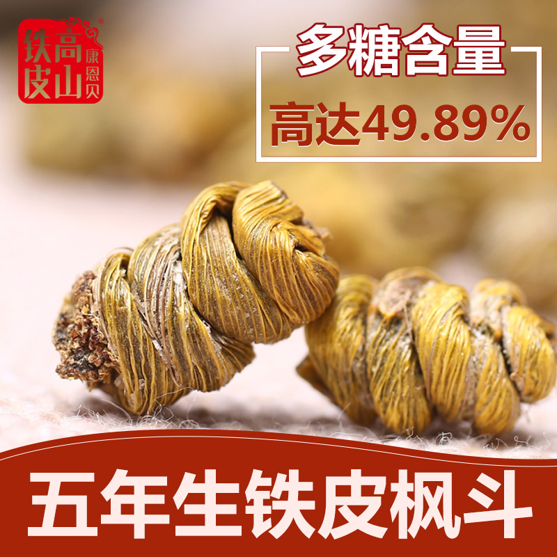 康恩贝高山铁皮石斛枫斗颗粒云南5年生非霍山铁皮石斛干条可磨粉
