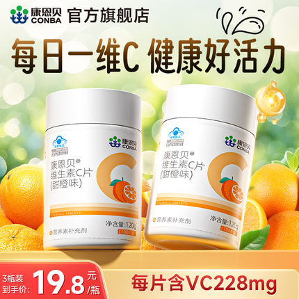 100片康恩贝vc片维生素c咀嚼片维c正品官方旗舰店保健品非泡腾片