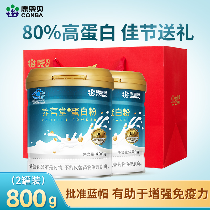 【专享】康恩贝蛋白粉乳清蛋白质粉有助于增强免疫力老年人女性
