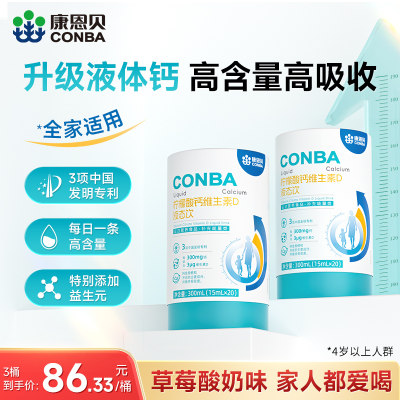 康恩贝液体钙VD补钙添加骨胶原