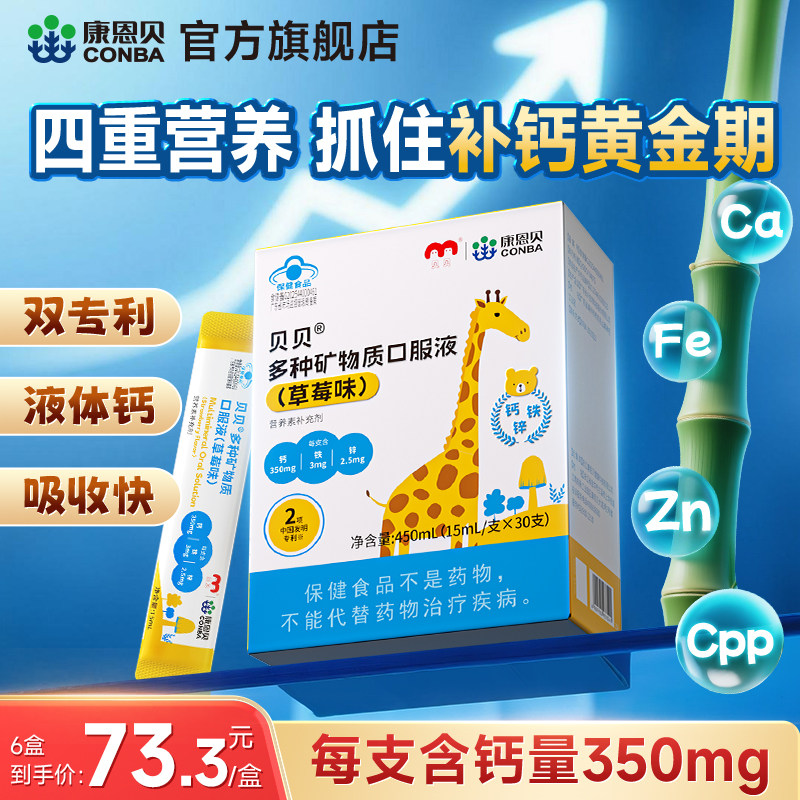 康恩贝液体钙铁锌口服液儿童成长青少年多种矿物质补钙补锌口溶液