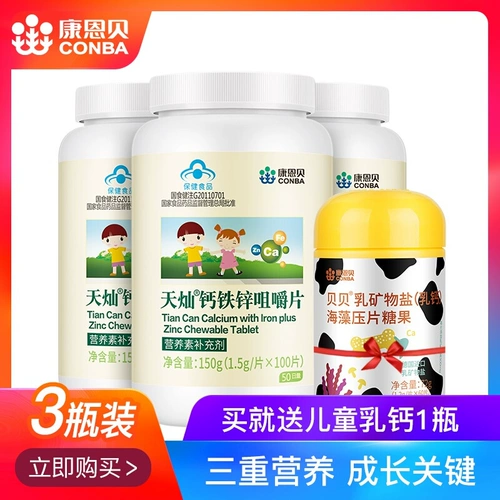 3 бутылки кальг -энбеи кальций железо цинк Кальциевый карбонат кальциевые таблетки кальций Tmall Подличные дети детей с длинными и высокими продуктами