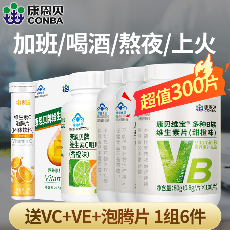 300片康恩贝B族维生素片多种vb复合 b1 b6 b2 B12 男女性维生素b