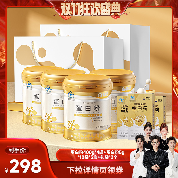 【香菇来了】康恩贝金罐蛋白粉乳清蛋白质增强免疫力