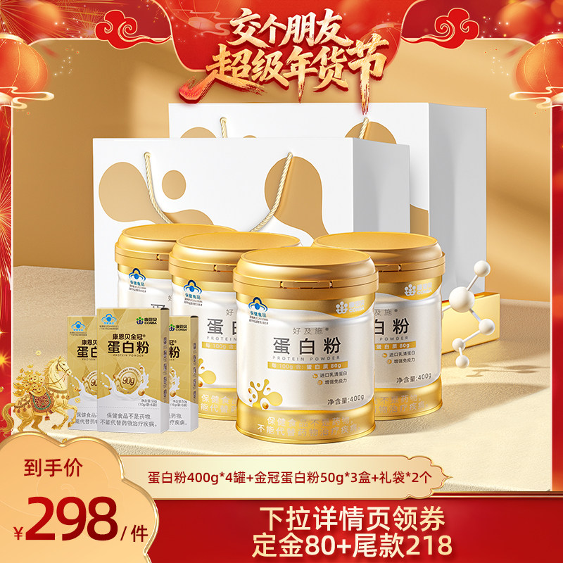 【交个朋友付定金 26日0点付尾款】康恩贝金罐蛋白粉增强免疫力,保健食品/膳食营养补充食品,大豆分离蛋白/混合蛋白,淘宝优惠券,粉丝福利购,淘宝优惠卷