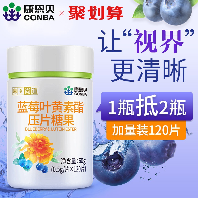 康恩贝蓝莓叶黄素酯儿童叶黄体素含维生素a正品非美国专利护眼片