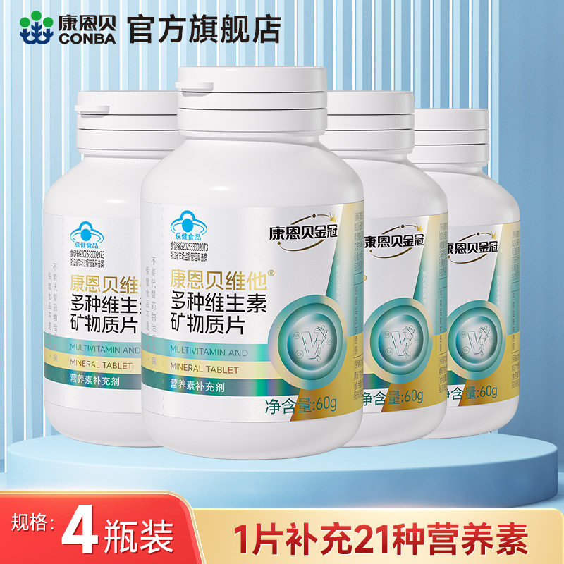 康恩贝男士多种复合维生素片