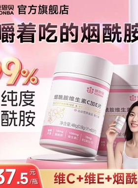 康恩贝烟酰胺维生素C维生素e片男女士复合维生素b族烟酸vcve正品
