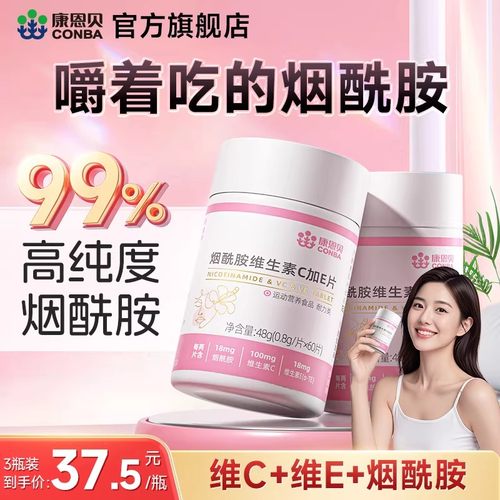 康恩贝99%纯度烟酰胺维生素C+E片