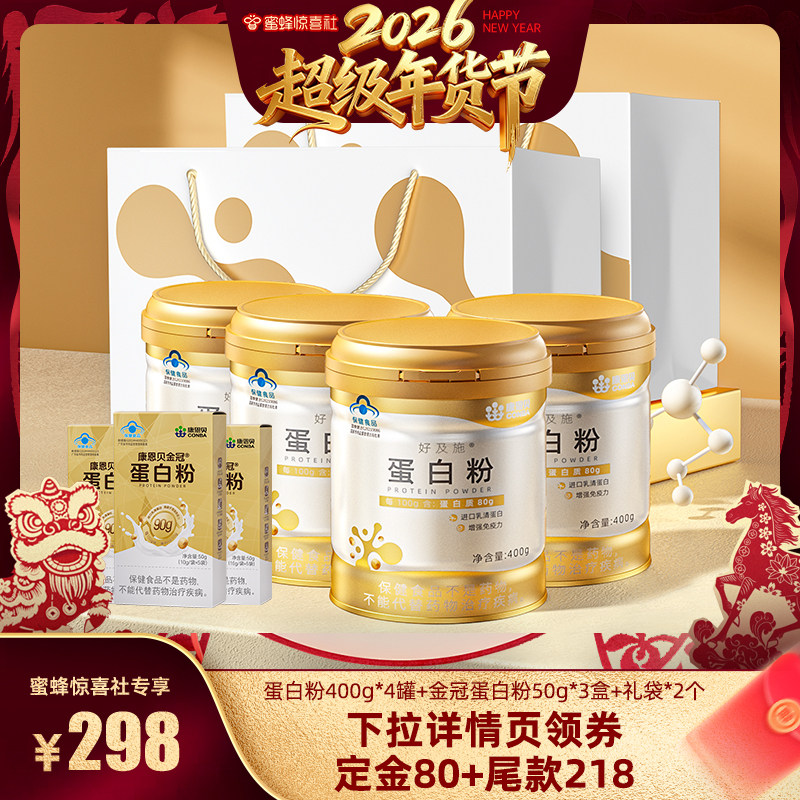 【超级年货节】康恩贝金罐蛋白粉乳清蛋白增强免疫力官方旗舰,保健食品/膳食营养补充食品,乳清蛋白,淘宝优惠券,粉丝福利购,淘宝优惠卷