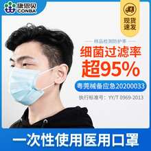 16.9元包邮 康恩贝 一次性医用口罩 10只