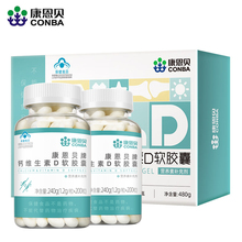 400粒康恩贝液体钙钙片女性补钙中老年人儿童维生素d3官方旗舰店